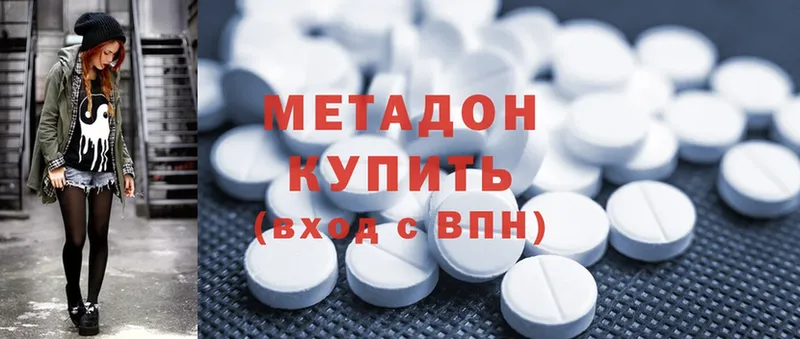 МЕТАДОН methadone  Армянск 